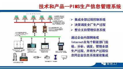 61页工厂自动化整体解决方案 PPT 打造智慧工厂的未来蓝图